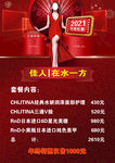 克丽缇娜彩页 年度钜惠