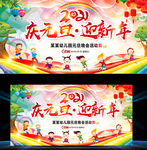 元旦晚会