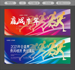 年会展板