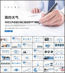 简约工作汇报PPT