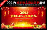 迎新晚会2021迎新晚会