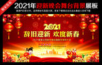 红色大气2021迎新晚会