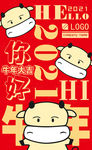 卡通牛年海报你好2021新年图