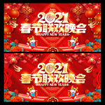 春节联欢晚会