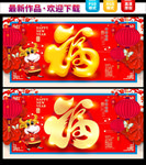 牛年福字海报