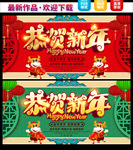 恭贺新年
