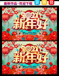 新年好新年