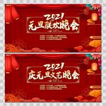 元旦联欢晚会