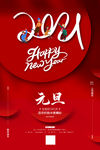 时尚红色简约大气创意2021年