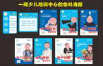 少儿培训或托管物料海报