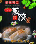 煎饺