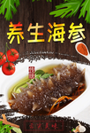 海参