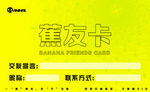 蕉友卡