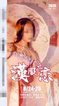汉服之恋