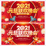 2021年元旦晚会 元旦晚会