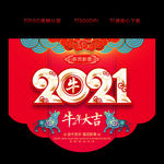 牛年吊旗 新年吊旗 2021年