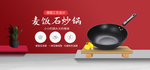 炒锅天猫京东电商厨卫用品钻展