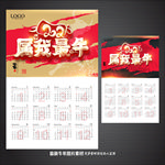 2021日历