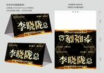 年会桌牌 桌卡