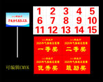 手举牌 号码牌 奖牌