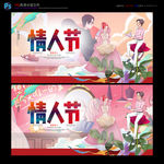 情人节