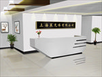 公司前台效果