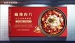 麻辣肉片