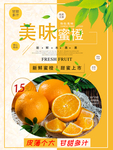 冰糖橙