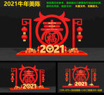牛年美陈