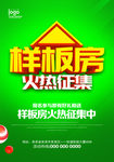 装修公司海报