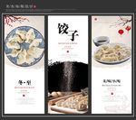 饺子海报展板