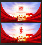 2021年会背景2021年会
