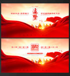 年终会议背景年终会议