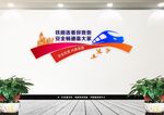 铁路文化墙