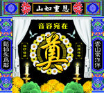 葬礼背景