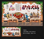 驴肉火锅
