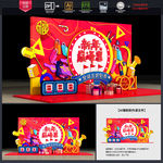新年美陈