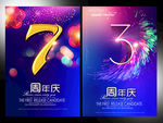 周年庆