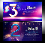 周年庆