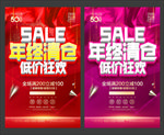 年终清仓