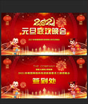 2021元旦联欢晚会背景