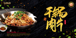 干锅肉片