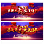 元旦晚会元旦联欢晚会