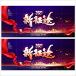 企业年会