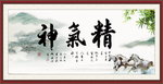 精气神