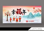 2021幸福中国年