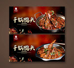 干锅鸭头