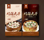 珍珠丸子