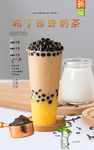 布丁珍珠奶茶