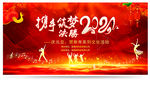 元旦晚会